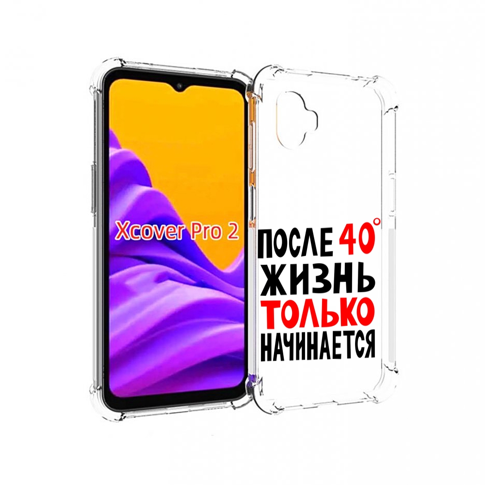 Чехол MyPads после 40 жизнь начинается для Samsung Galaxy Xcover Pro 2