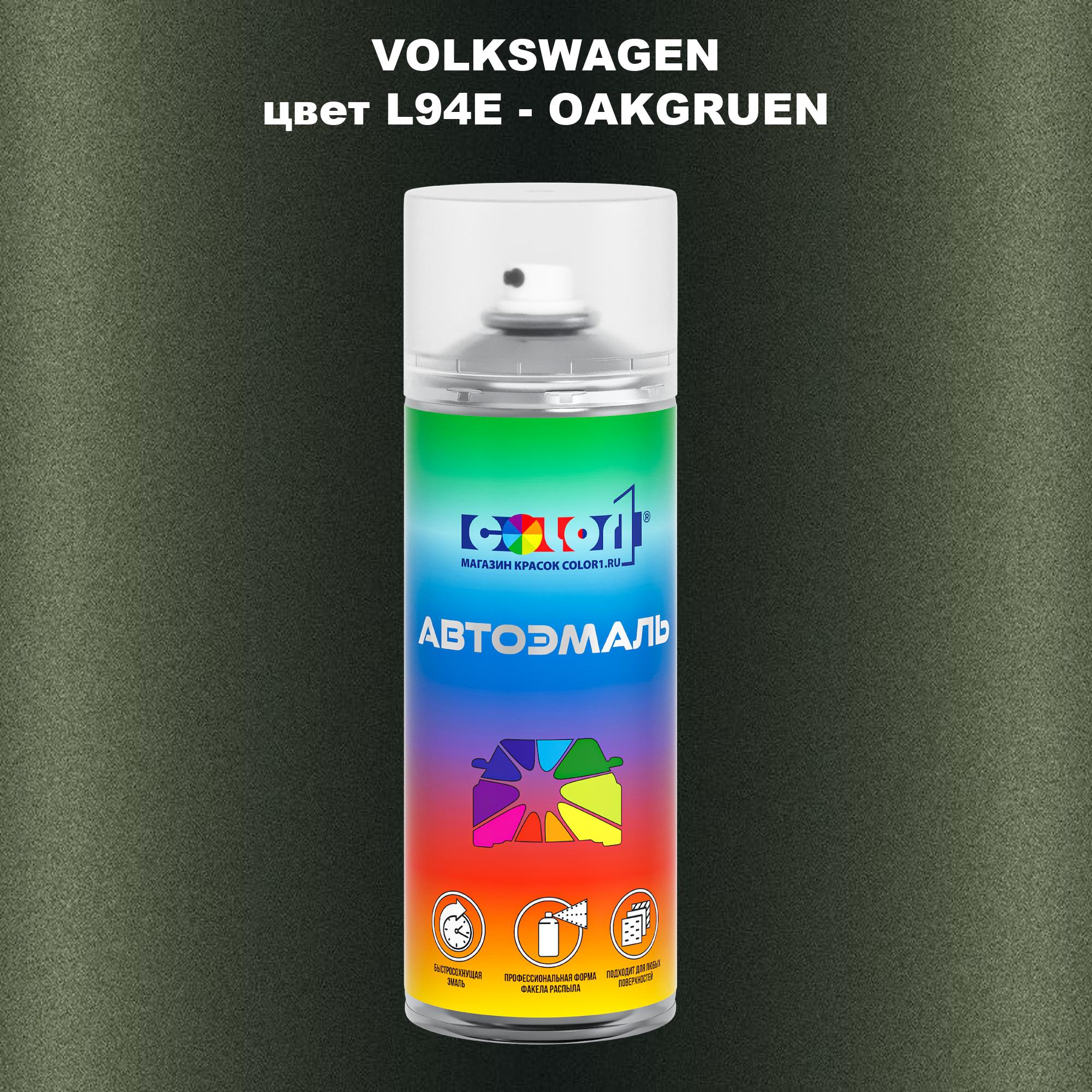 

Аэрозольная краска COLOR1 для VOLKSWAGEN, цвет L94E - OAKGRUEN, Прозрачный