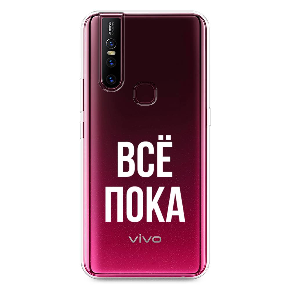 

Чехол Awog на Vivo V15 "Все, пока", Разноцветный, 261050-6