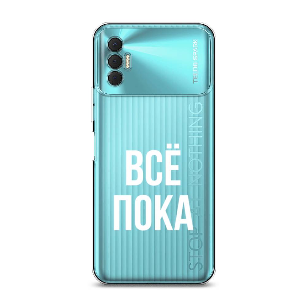 

Чехол Awog на Tecno Spark 8P "Все, пока", Разноцветный, 301450-6