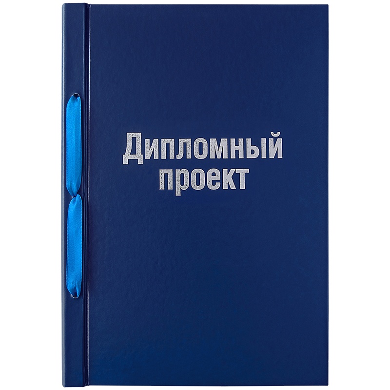 

Папка для дипломного проекта ArtSpace ОДПб_14234 синяя A4, Синий