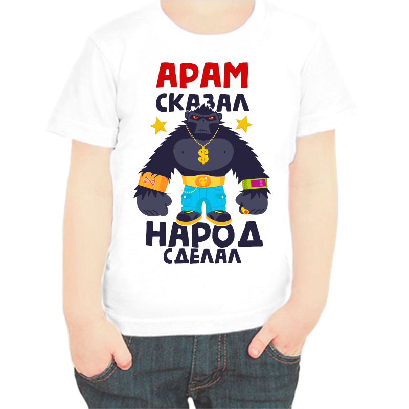 

Футболка мальчику белая 22 р-р арам сказал народ сделал 1, Белый, fdm_aram_skazal_narod_sdelal_1
