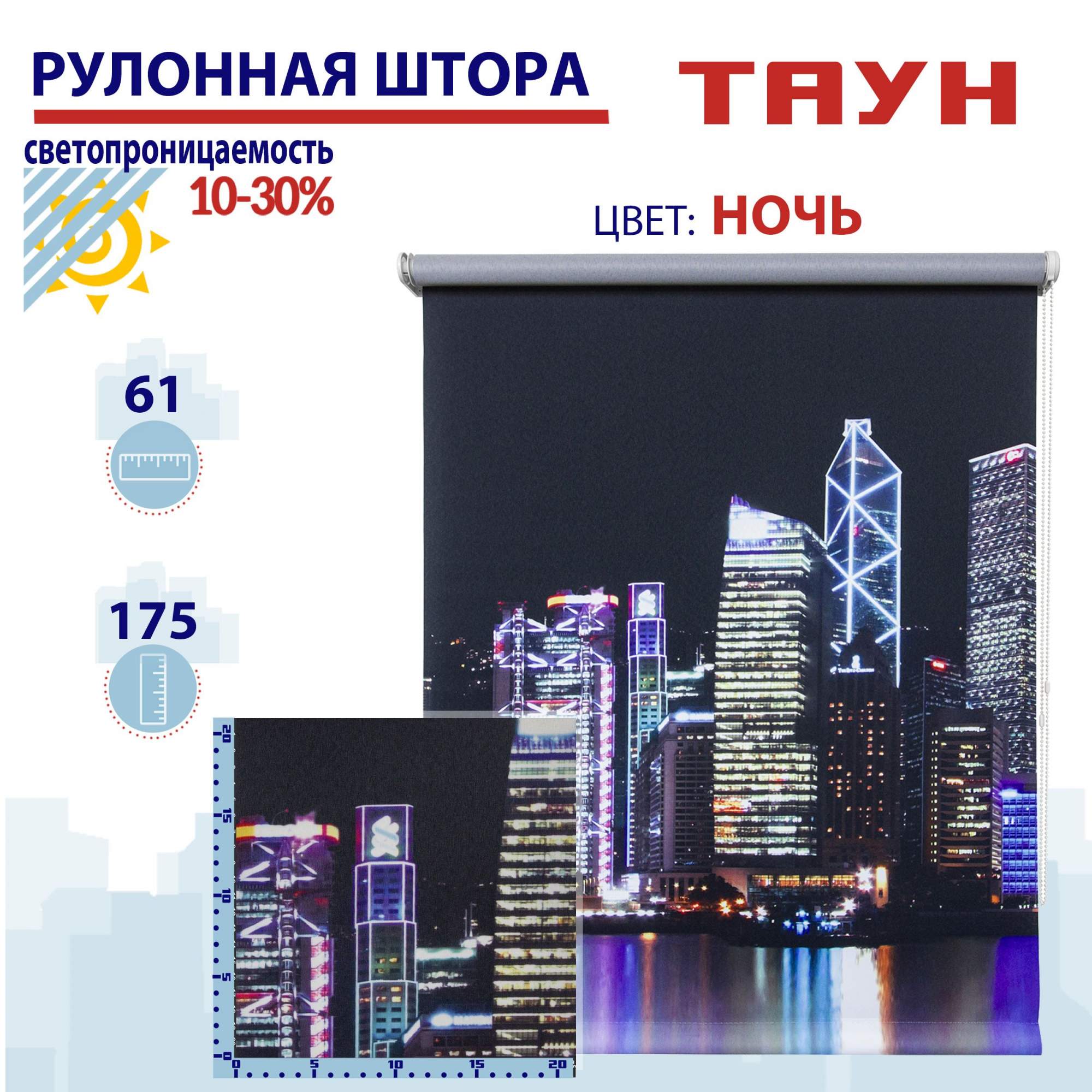 

Рулонная штора 61х175 см Таун ночь, ТК2155652, РШ2024Ситик