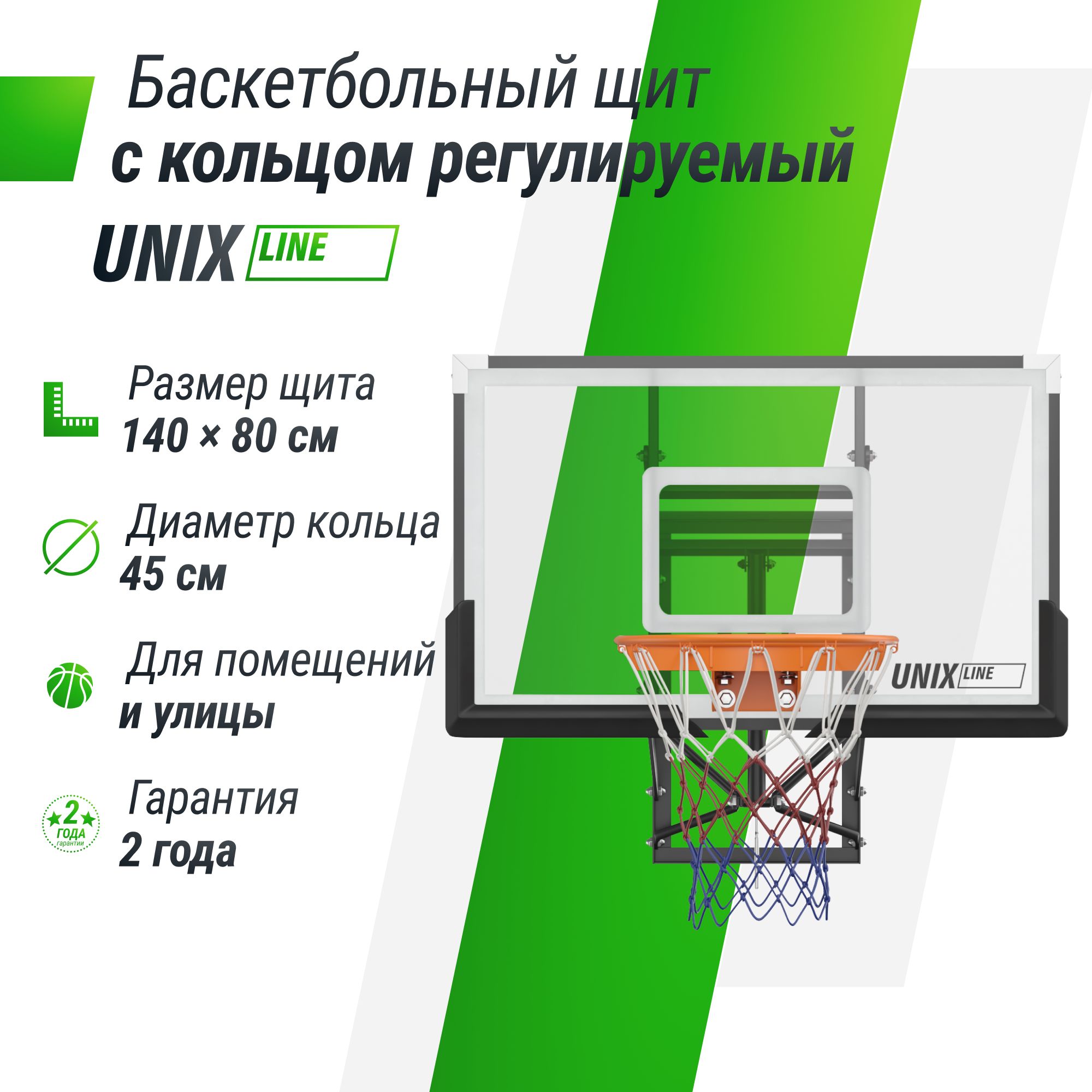 

Баскетбольный щит регулируемый UNIX Line B-Backboard-PC 50"x32" R45, Белый;оранжевый;черный, Щиты