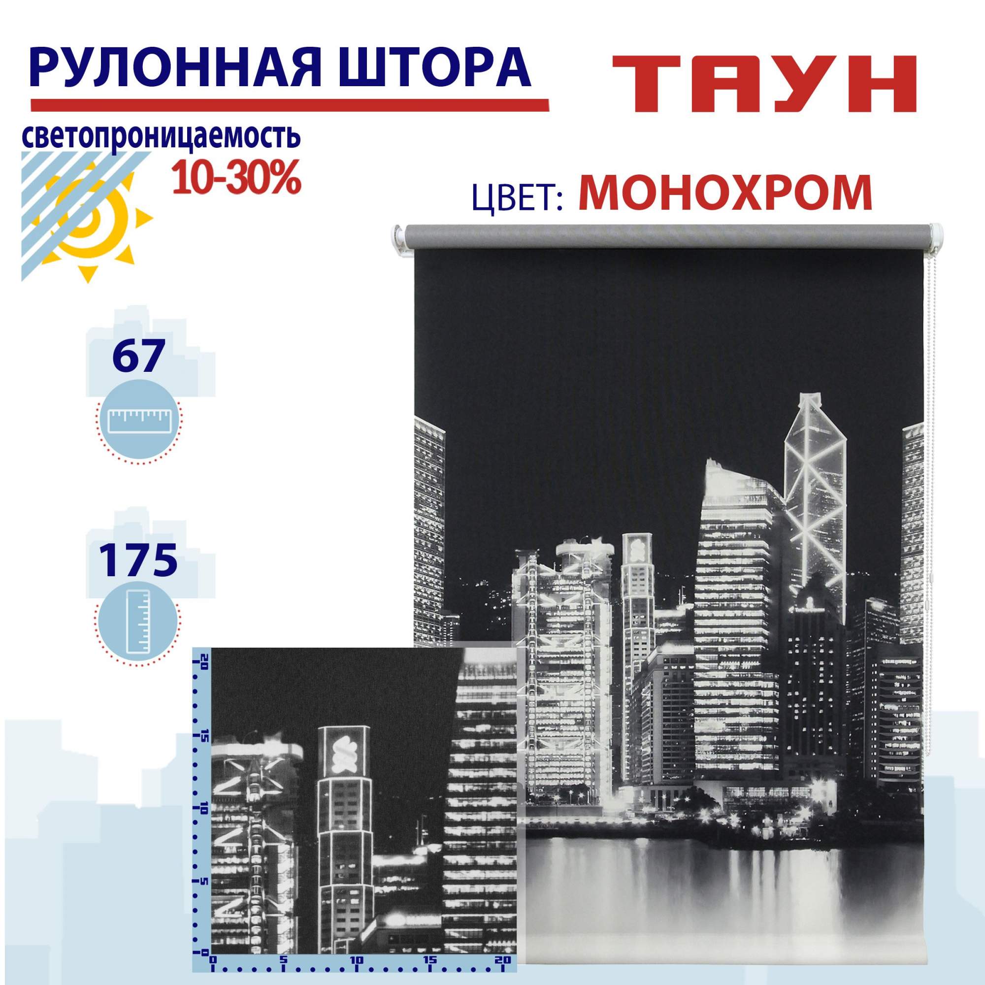 

Рулонная штора 67х175 см Таун монохром, ТК2155642, РШ2024Ситик