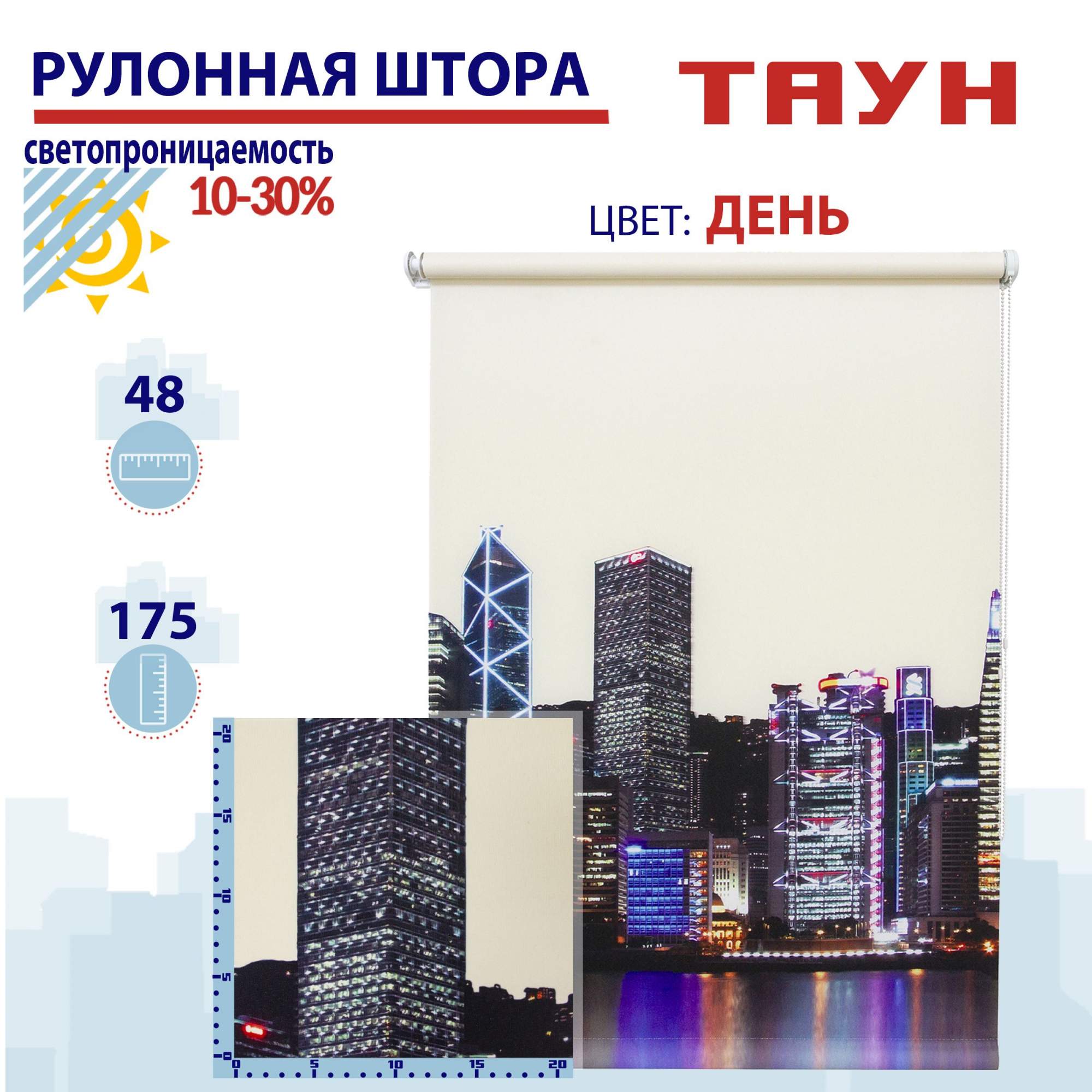 

Рулонная штора 48х175 см Таун день, ТК2155637, РШ2024Ситик