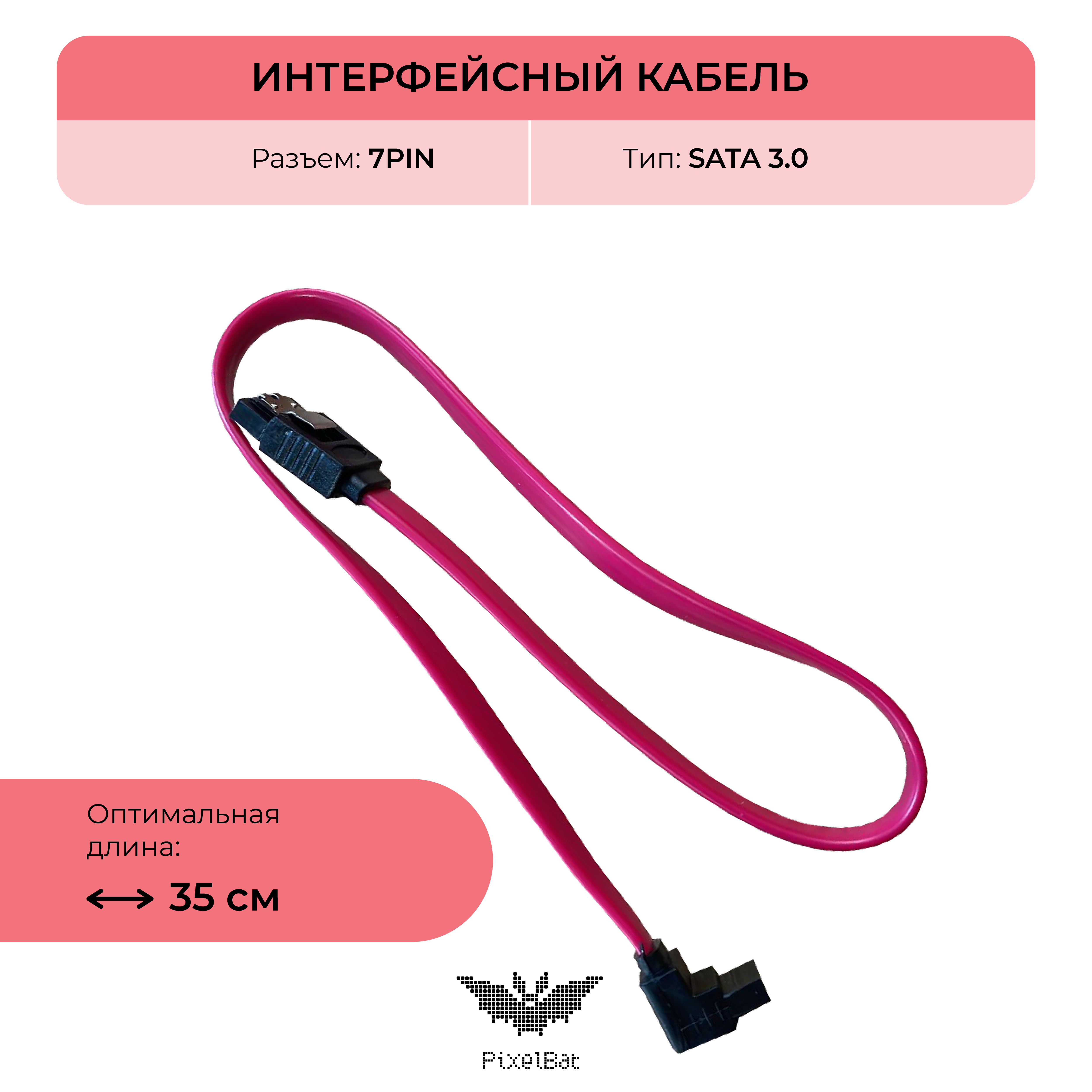

Кабель для компьютера PixelBat SATA красный (sata40_red_90)