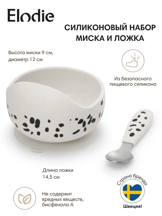 

Набор детской посуды Elodie силиконовый миска, ложка Dalmatian Dots, Белый