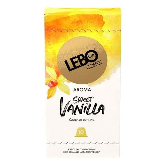 Кофе Lebo Sweet vanilla в капсулах 5,5 г х 10 шт