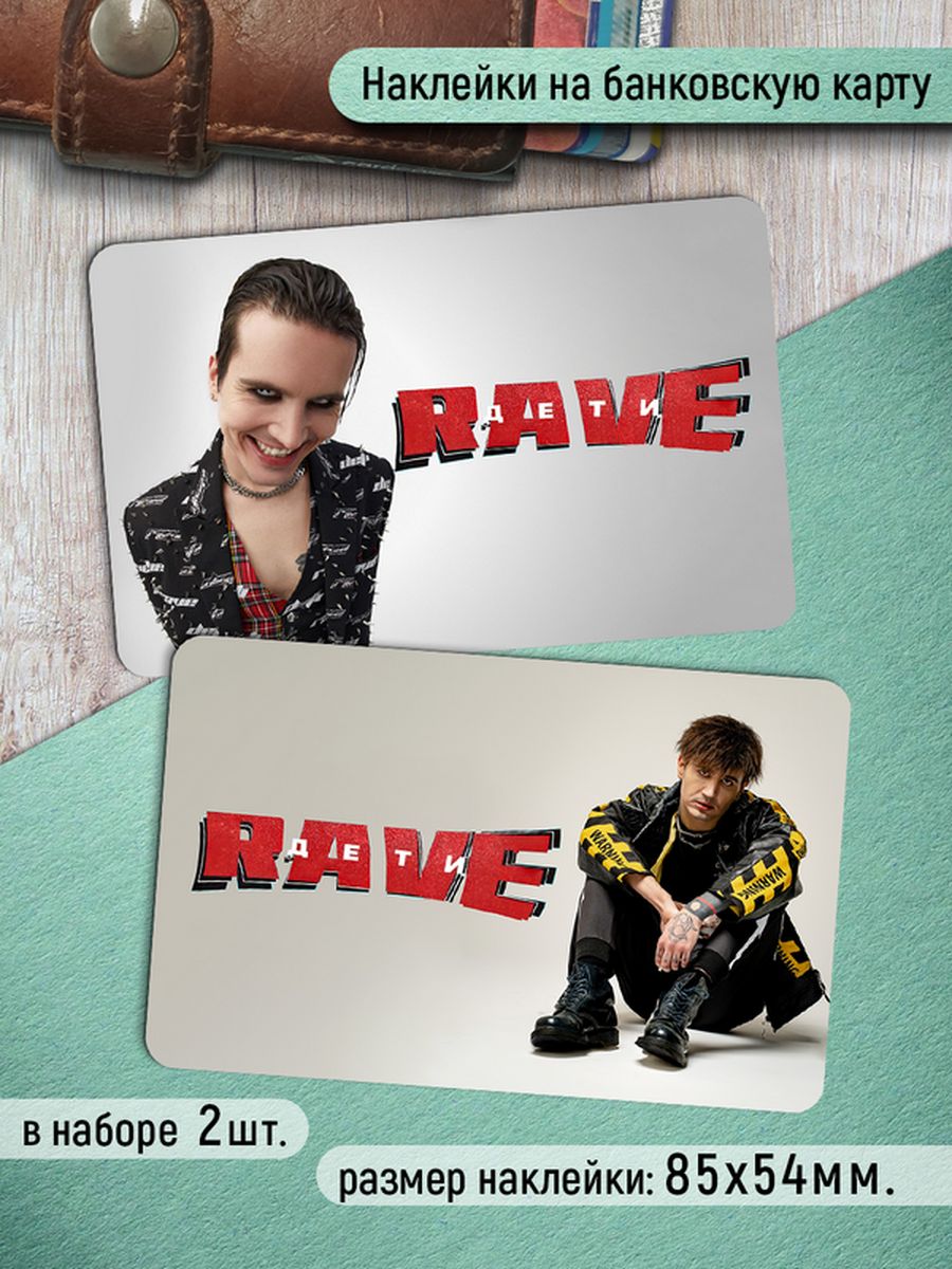 

Наклейки на банковскую карту Клейкие Наклейки Дети Rave SNK_316, 2 шт