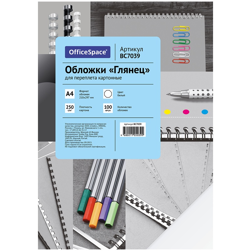 

Обложка OfficeSpace BC7039 Глянец А4 250 г/м2 белый картон 100 листов