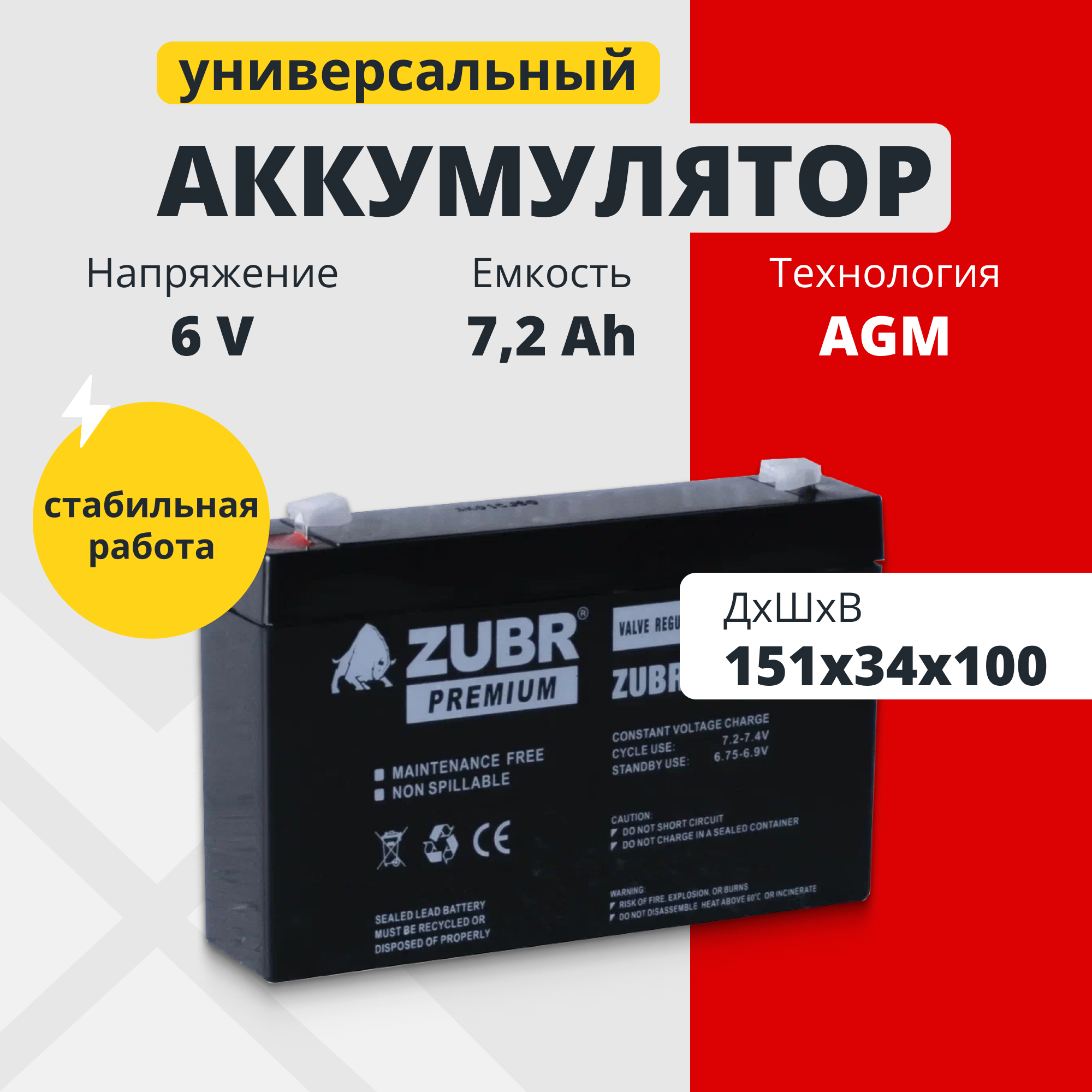 Аккумулятор для ИБП Zubr GP6-7.2 (ZUBR) 7.2 А/ч 6 В