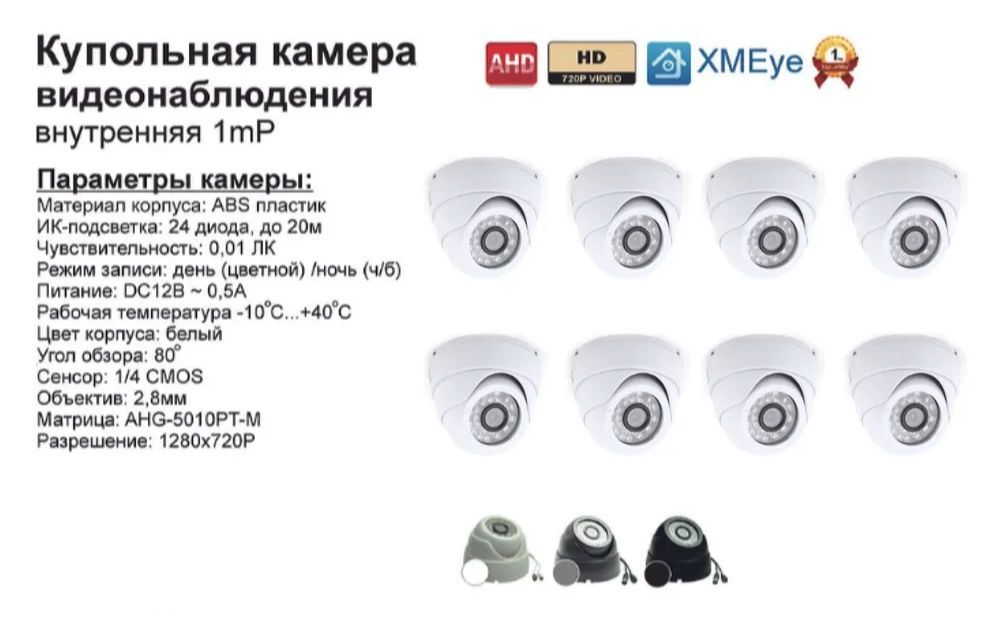 

AHD камера видеонаблюдения 1мП HD720P, Белый, DV300AHD