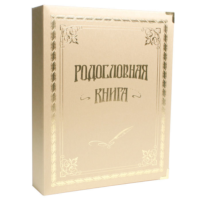 фото Российский центр родословия родословная книга "золотистая"