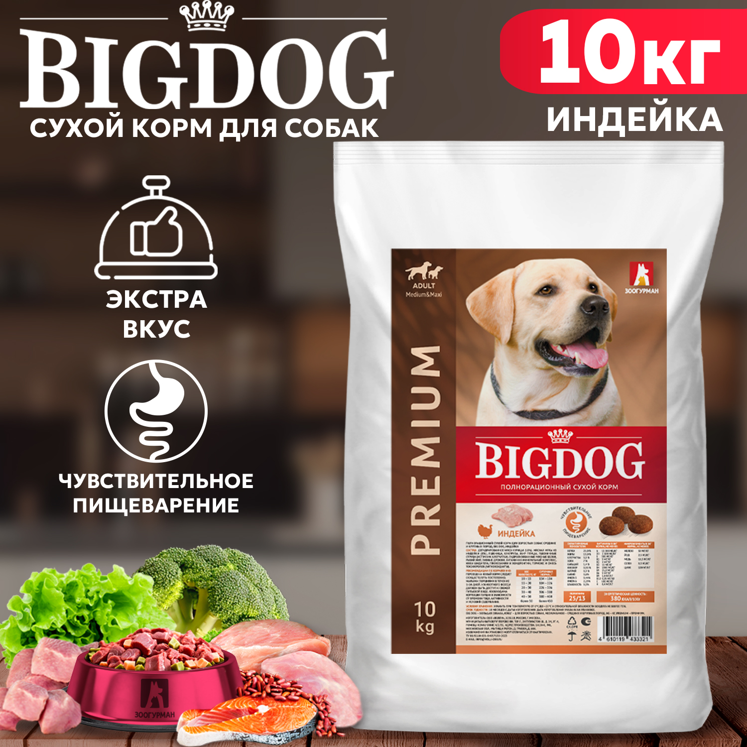 Сухой корм для собак BIG DOG, для средних и крупных пород, индейка, 10 кг