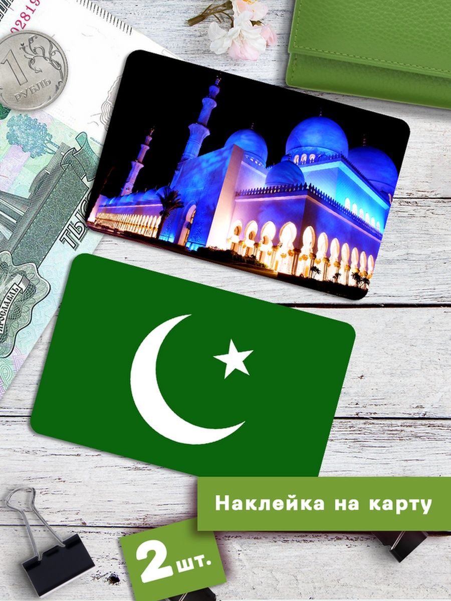 

Наклейки на банковскую карту Клейкие Наклейки Ислам мечеть SNKA_026, 2 шт
