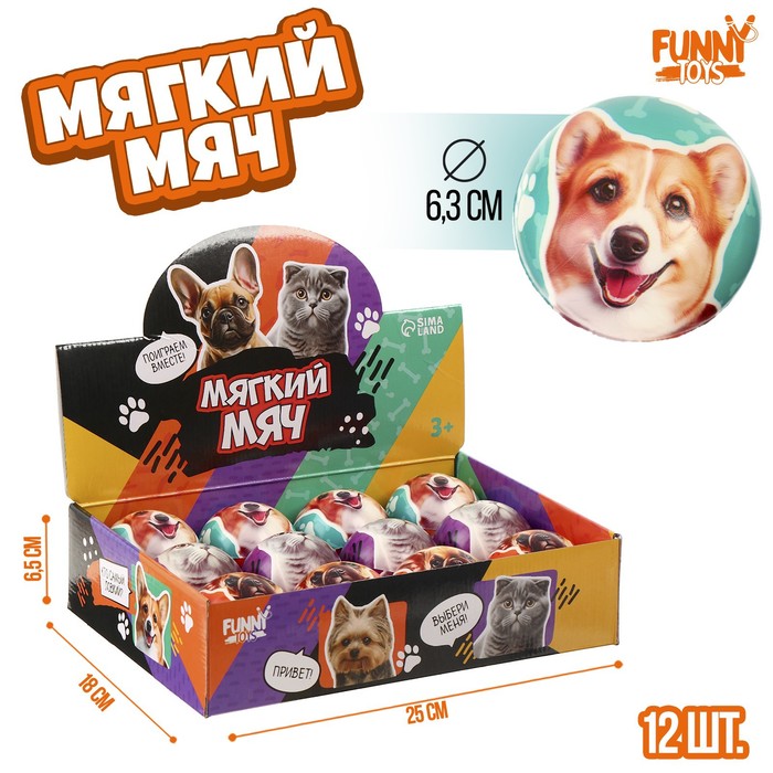 

Мягкий мячик "Домашние животные" 6,3см (12 шт.)