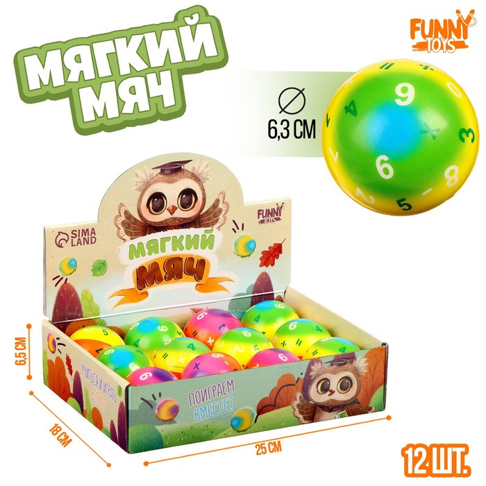 

Мягкий мяч "Учиться весело"цифры 6,3см (12 шт.), Разноцветный