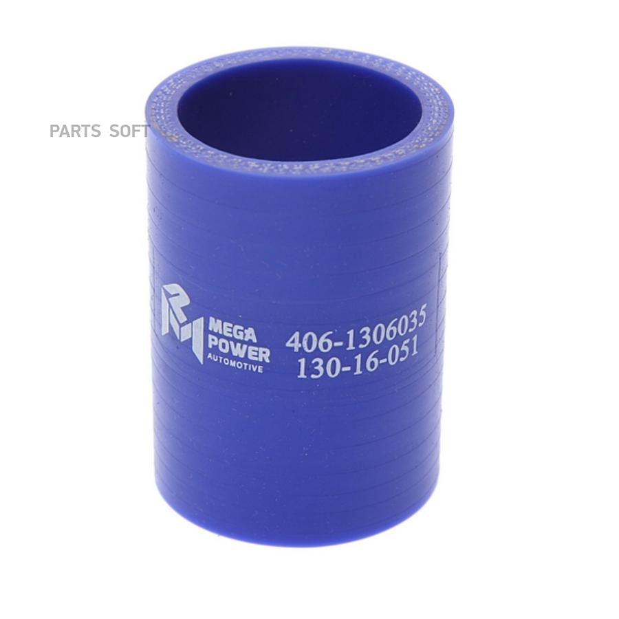 

Патрубок Газ-3302 Дв.Змз-406 Термостатата Силикон Megapower MEGAPOWER 13016051