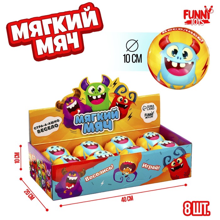 

Мягкий мяч "Монстрики" 10 см (8 шт.), Разноцветный