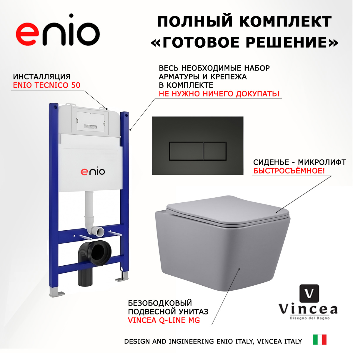 

Комплект: инсталляция Enio Tecnico + унитаз Q-Line + кнопка черная матовая, 545179