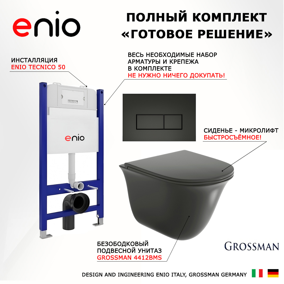 

Комплект: инсталляция Enio Tecnico + унитаз Grossman BMS + кнопка черная матовая, 545175