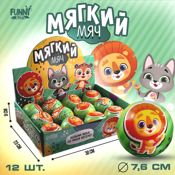 Мягкий мяч "Лови, бросай"зверята 7,6см Funny toys