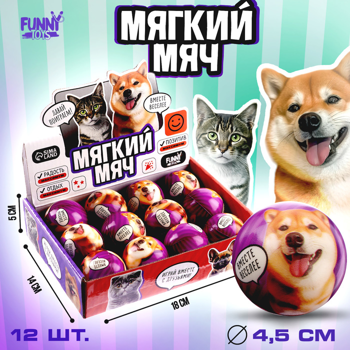 

Мягкий мяч "Играй с друзьями"питомцы 4,5 см, Фиолетовый