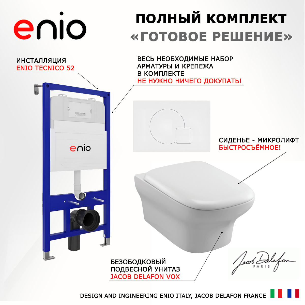 

Комплект: инсталляция Enio Tecnico + унитаз Vox + кнопка белая матовая, 543887