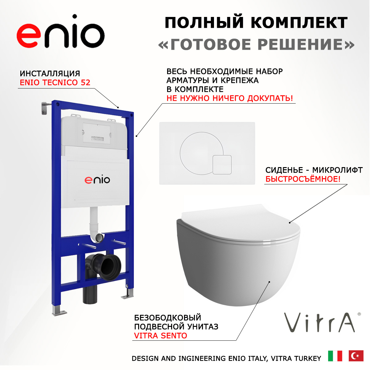 

Комплект: инсталляция Enio Tecnico + унитаз Sento + кнопка белая матовая, 543882