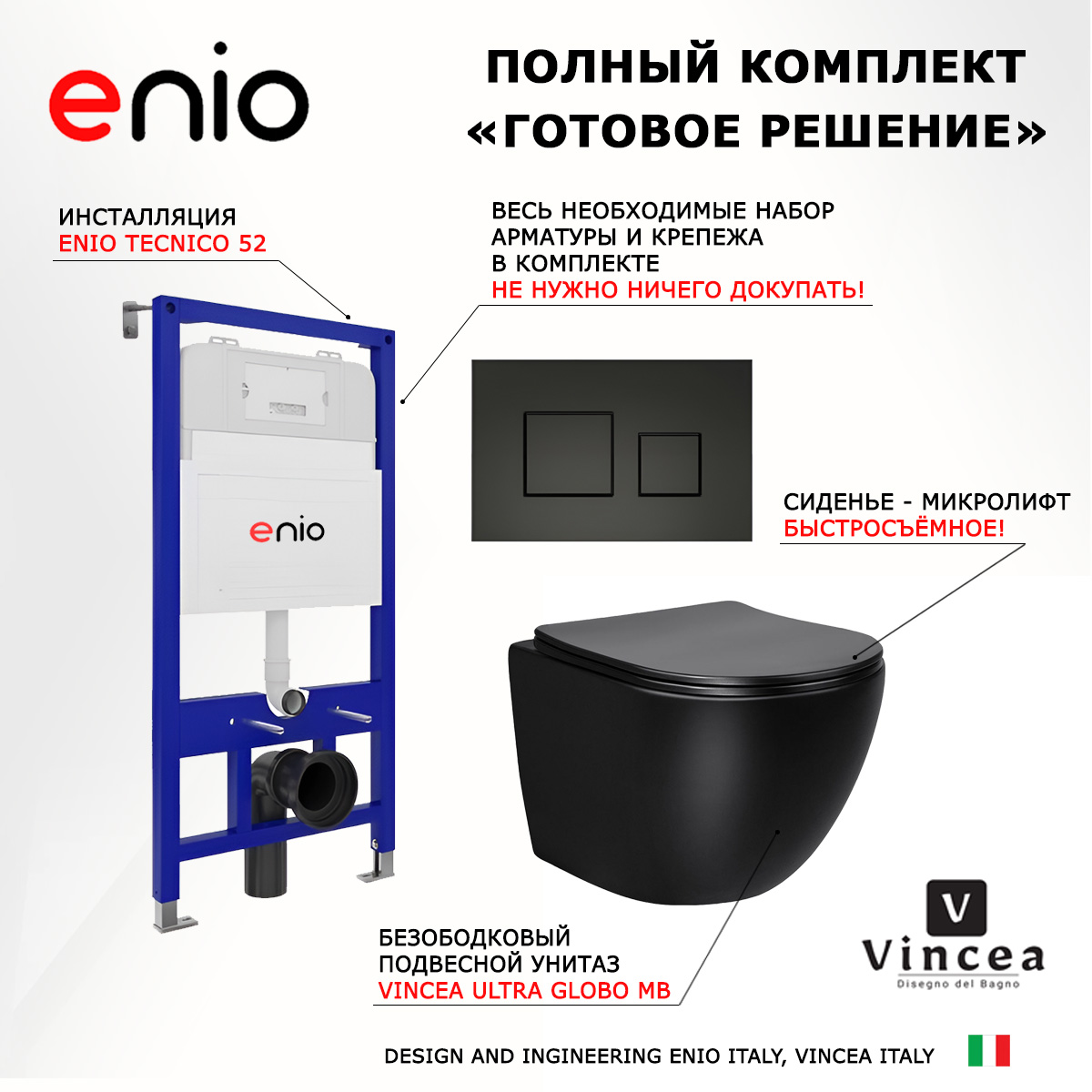 

Комплект: инсталляция Enio Tecnico + унитаз Globo + кнопка черная матовая, 541613