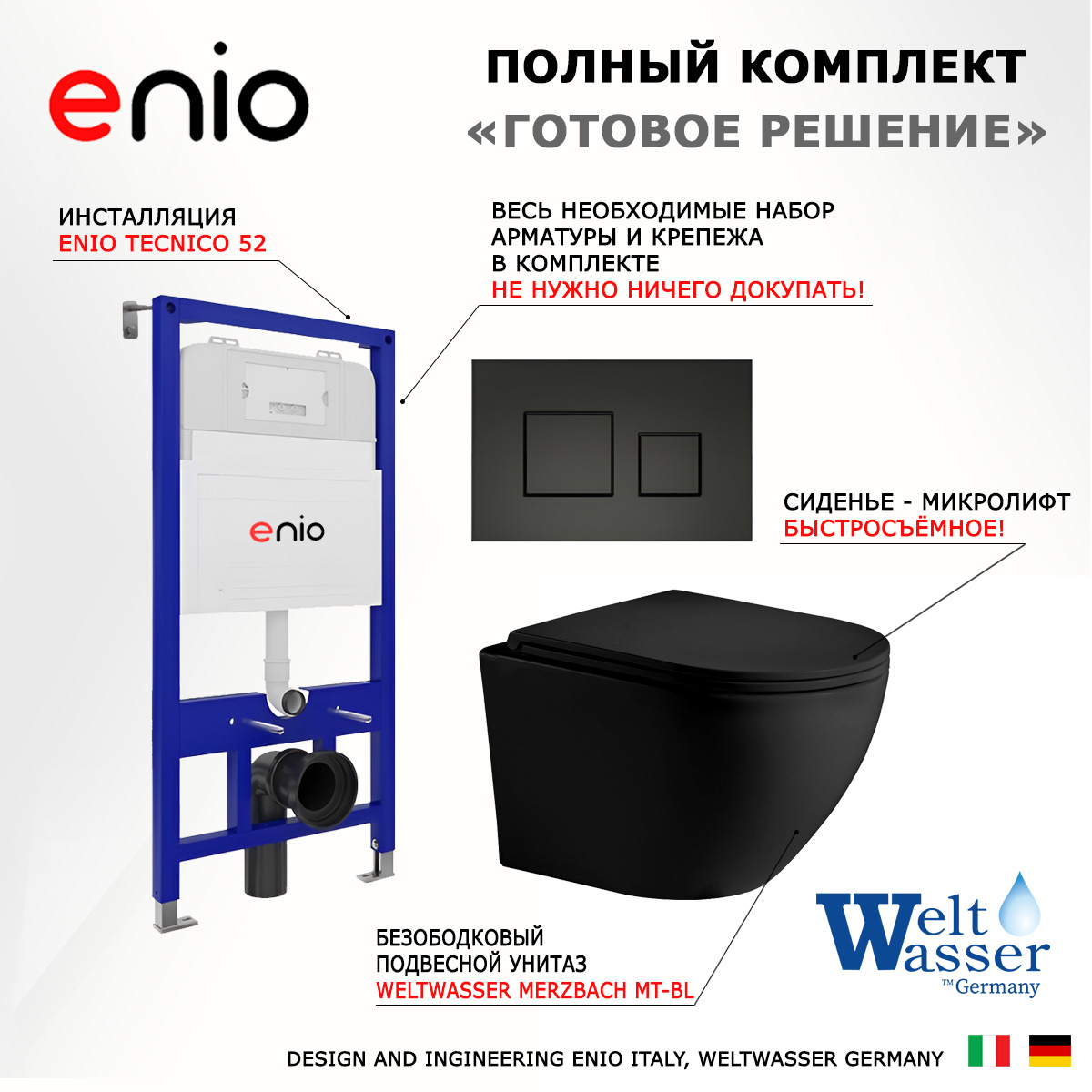 

Комплект: инсталляция Enio Tecnico + унитаз Merzbach + кнопка черная матовая, 541610