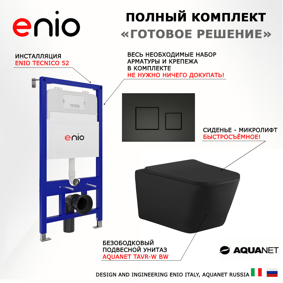 

Комплект: инсталляция Enio Tecnico + унитаз Tavr + кнопка черная матовая, 541607