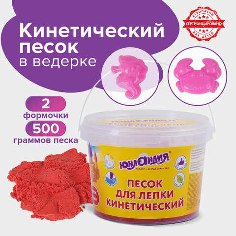 Песок для лепки кинетический ЮНЛАНДИЯ, красный, 500 г, 2 формочки, ведерко, 104992, (2шт.) песок для лепки кинетический юнландия желтый 500г 2 формочки ведерко