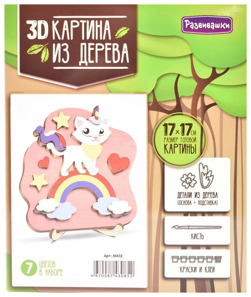 

Набор для творчества 3D картина Развивашки Кошка-единорог М412