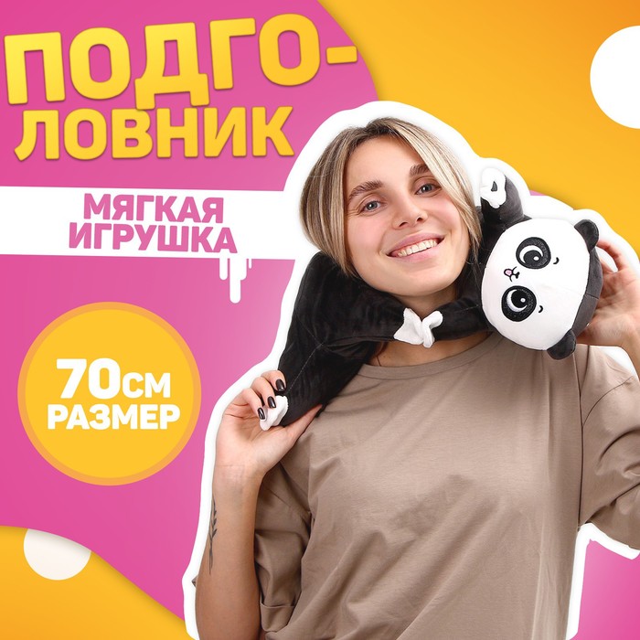 

Мягкая игрушка-подголовник «Панда», Черный;белый