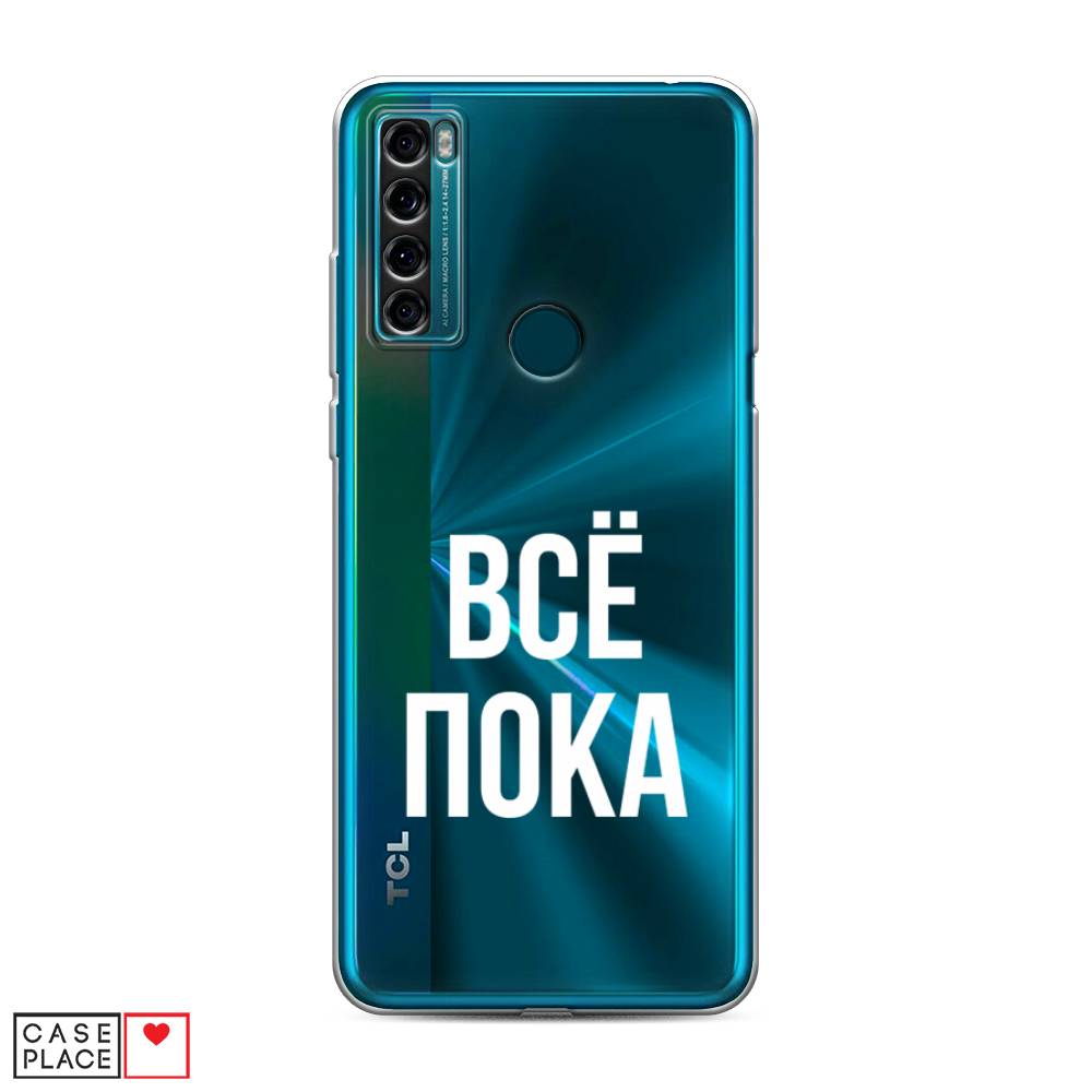 

Чехол Awog на TCL 20 SE "Все, пока", Разноцветный, 290350-6