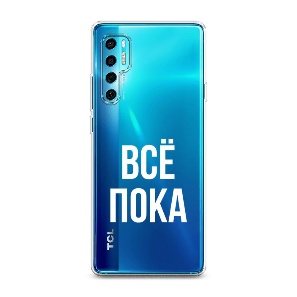 

Чехол Awog на TCL 20 Pro 5G "Все, пока", Разноцветный, 290850-6
