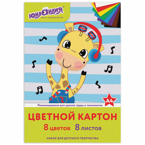 Картон цветной А4 немелованный (матовый), 8 листов 8 цветов, в папке, ЮНЛАНДИЯ, 200х2