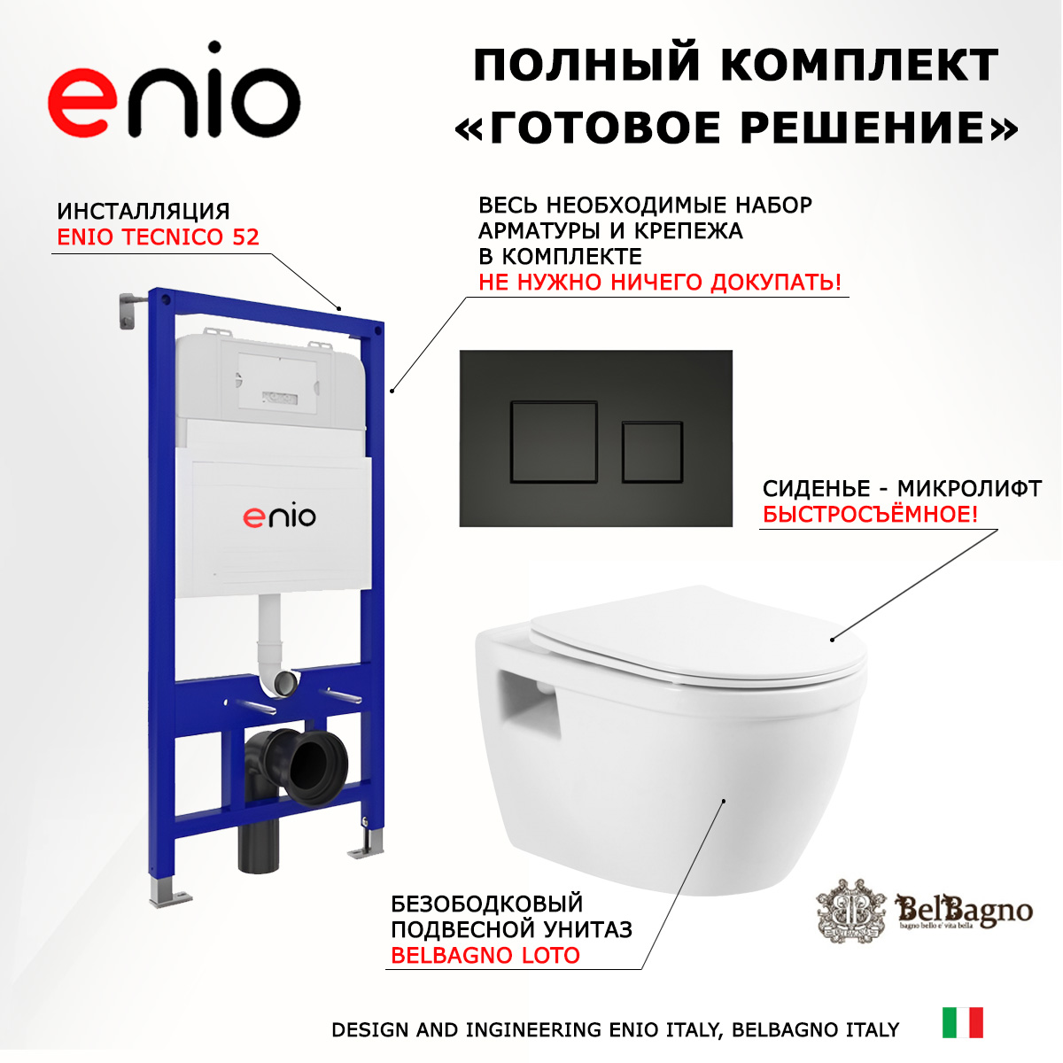 

Комплект: инсталляция Enio Tecnico + унитаз Loto + кнопка черная матовая, 541580