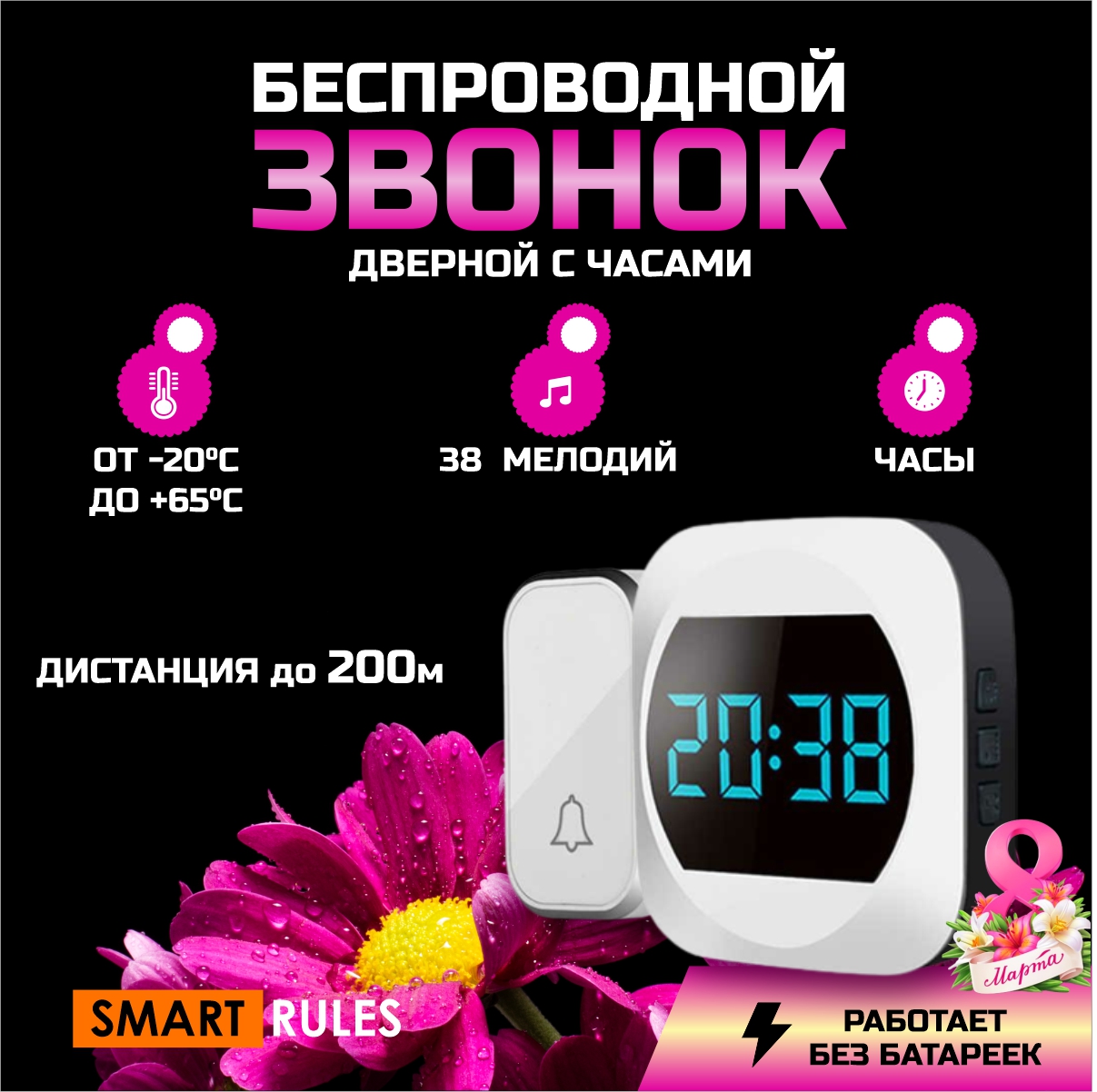 фото Звонок дверной smartrules r195ww беспроводной с часами