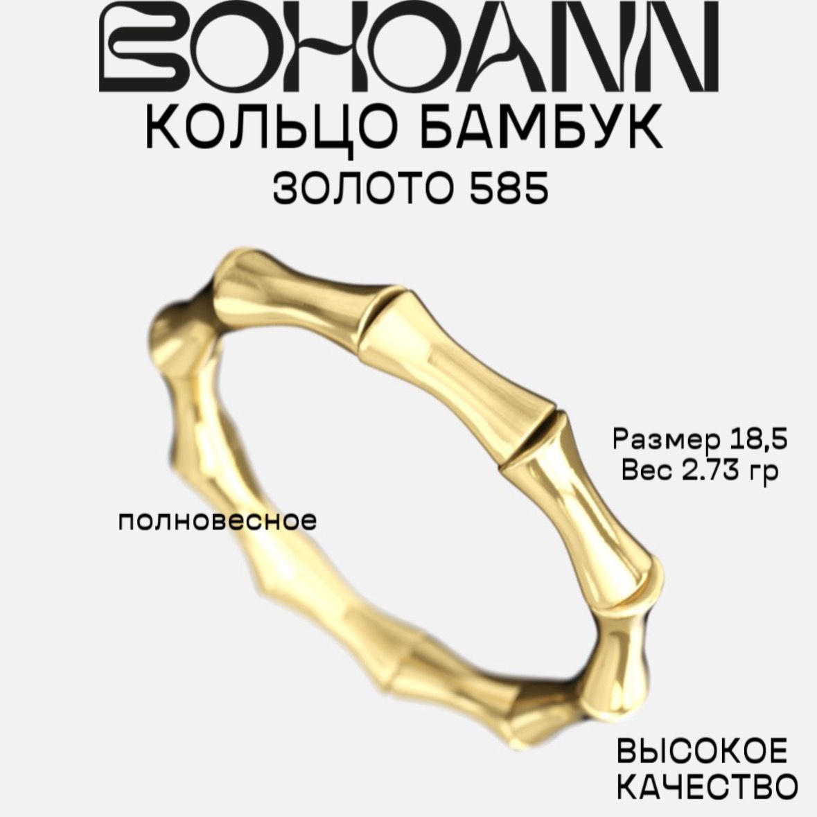 

Кольцо из желтого золота р. , BOHOANN 128зб, 128зб