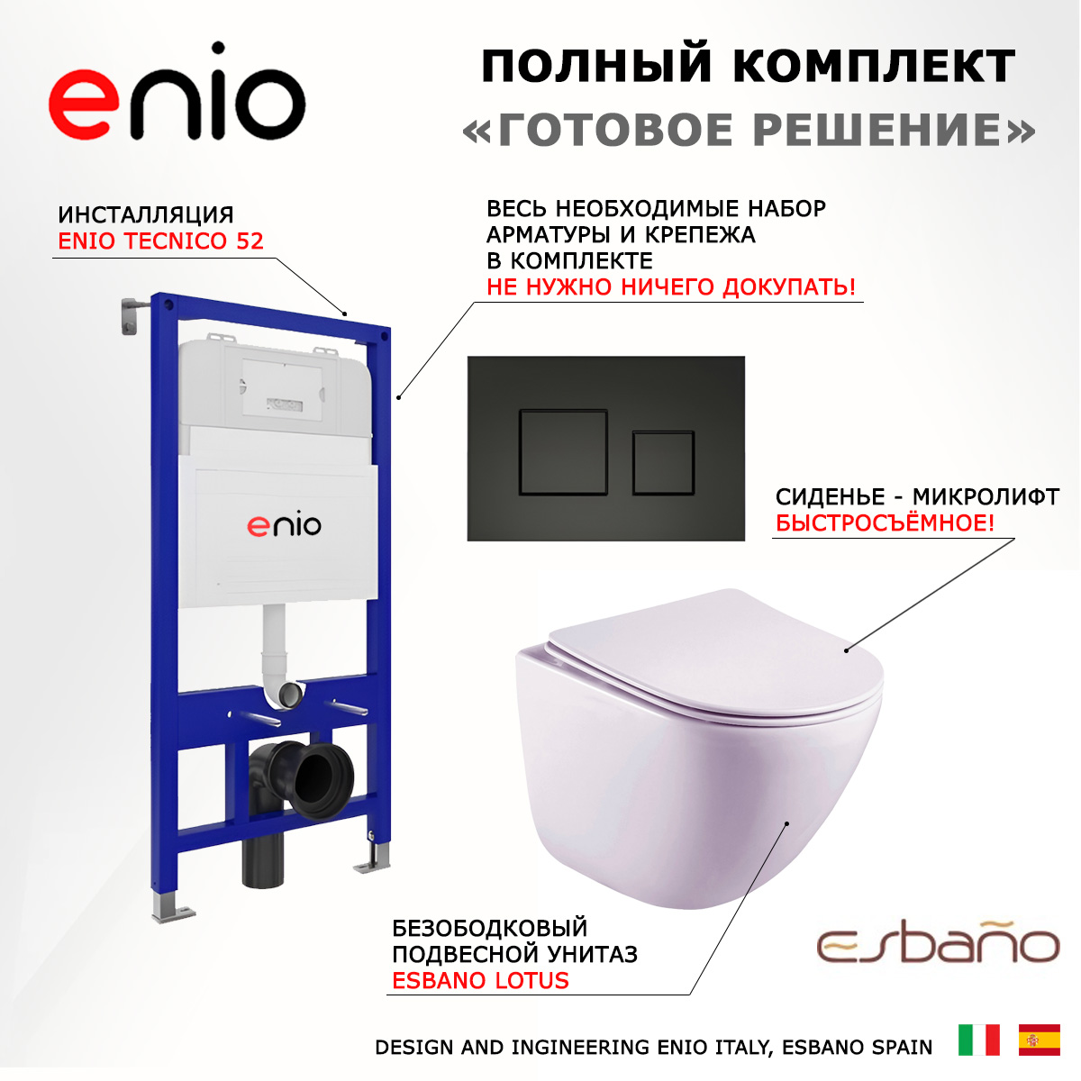 

Комплект: инсталляция Enio Tecnico + унитаз Lotus + кнопка черная матовая, 541573