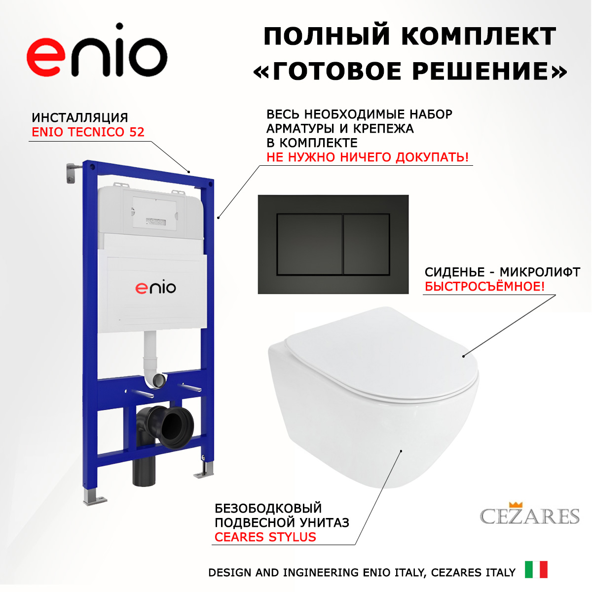 

Комплект: инсталляция Enio Tecnico + унитаз Stylus + кнопка черная матовая, 540832