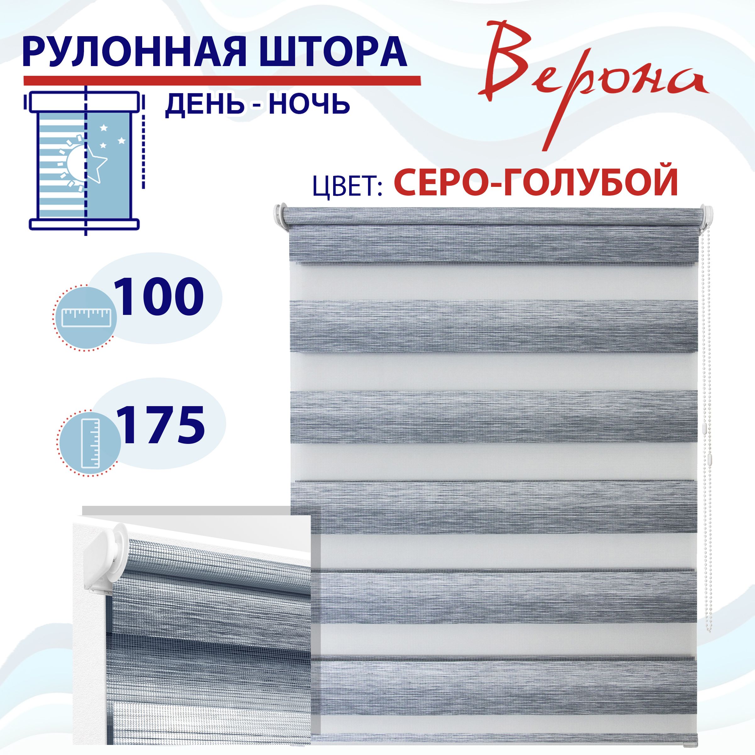 Рулонная штора День-Ночь 100х160 см Верона серо-голубой, ТК2145081