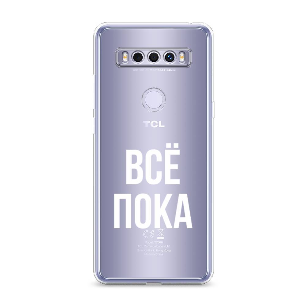 

Чехол Awog на TCL 10 SE "Все, пока", Разноцветный, 290150-6