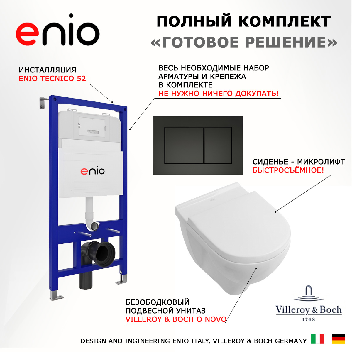 

Комплект: инсталляция Enio Tecnico + унитаз O Novo Directflush + кнопка черная, 540829