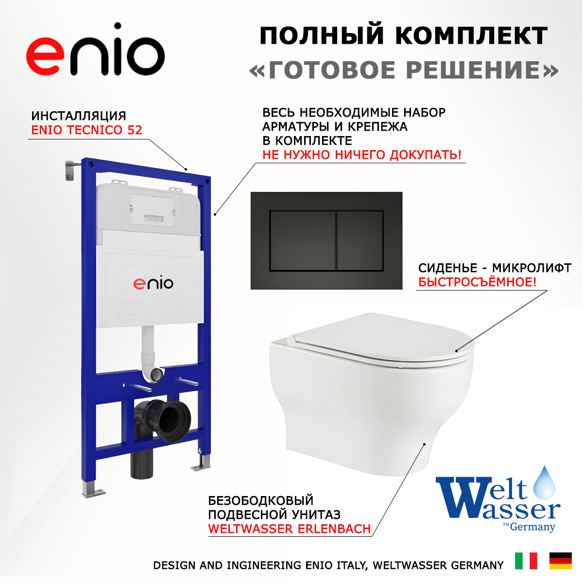 

Комплект: инсталляция Enio Tecnico + унитаз Erlenbach + кнопка черная матовая, 540828
