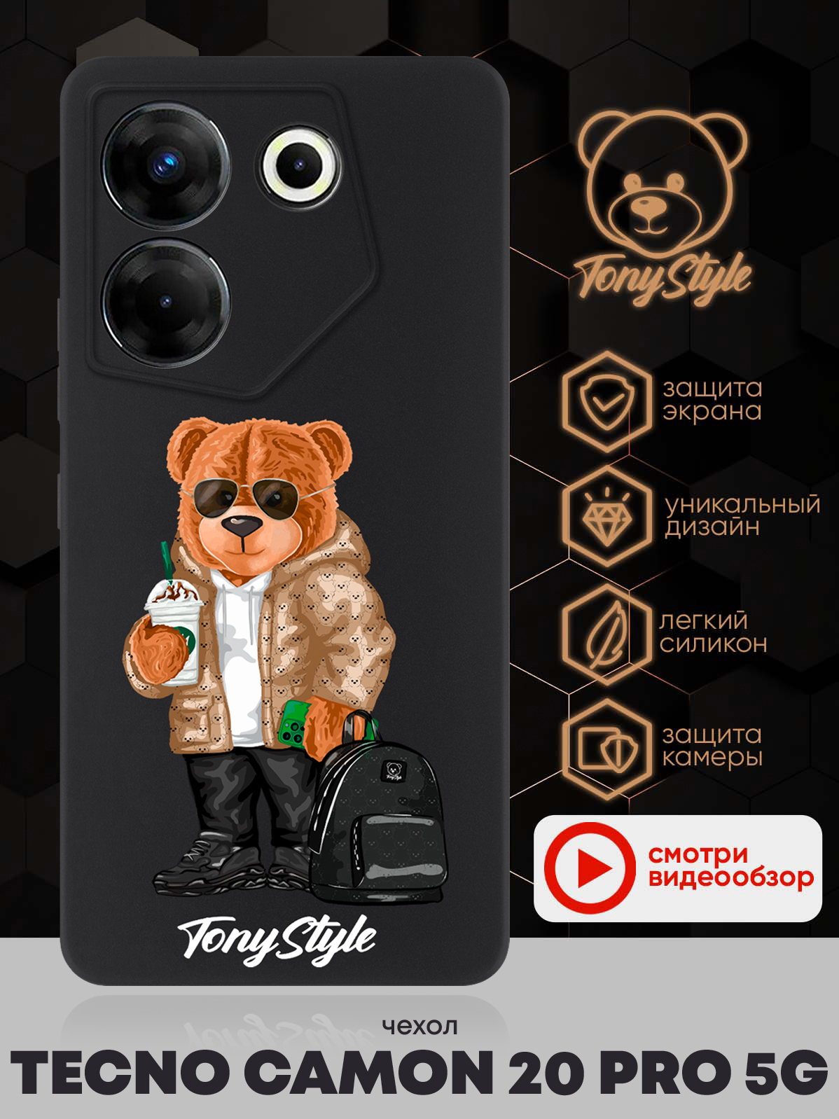 

Чехол для смартфона Tecno Camon 20 Pro 5G Tony Style в очках черный, Коричневый;черный;белый