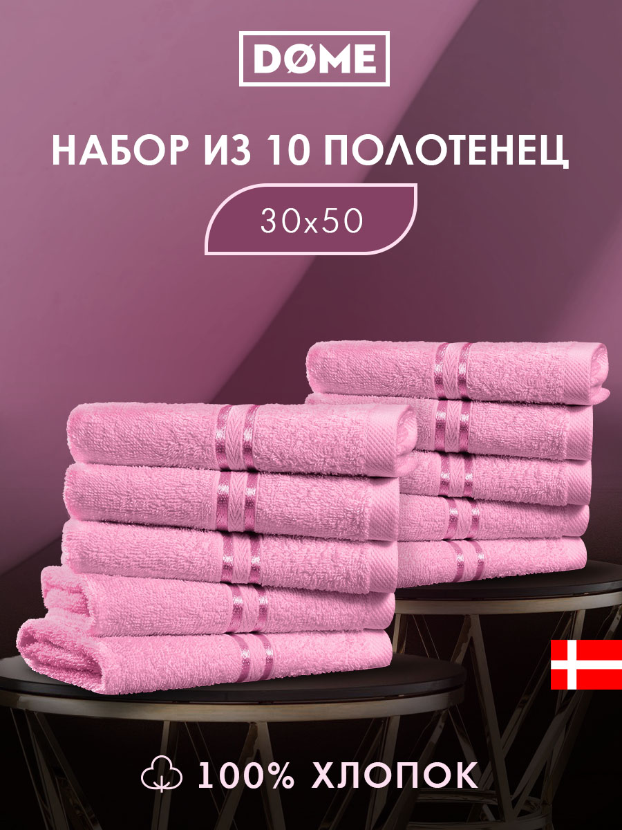 

Полотенце банное Dome махровое 30х50 10 шт. комплект, ГАРМОНИКА